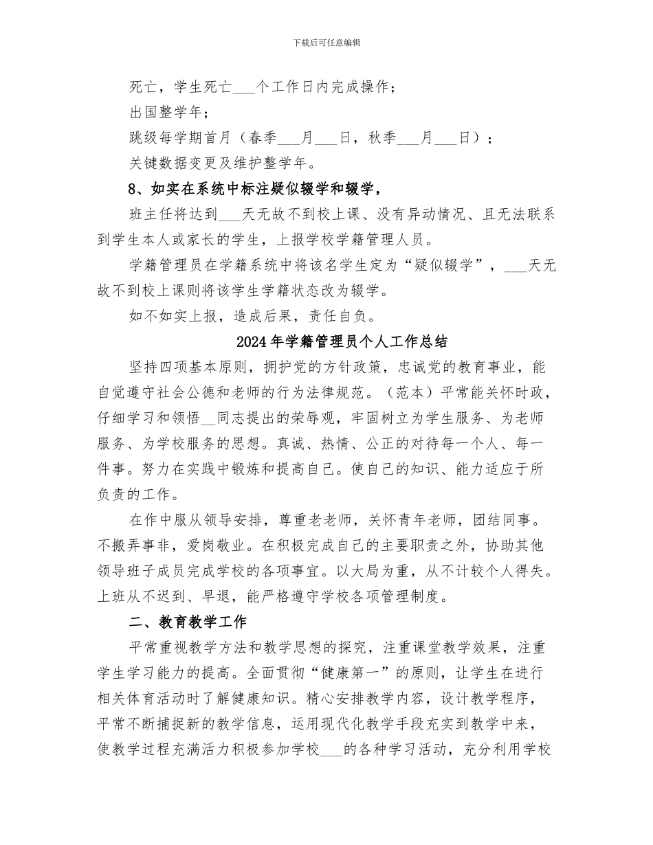 2024年学籍信息管理系统工作总结范本_第2页