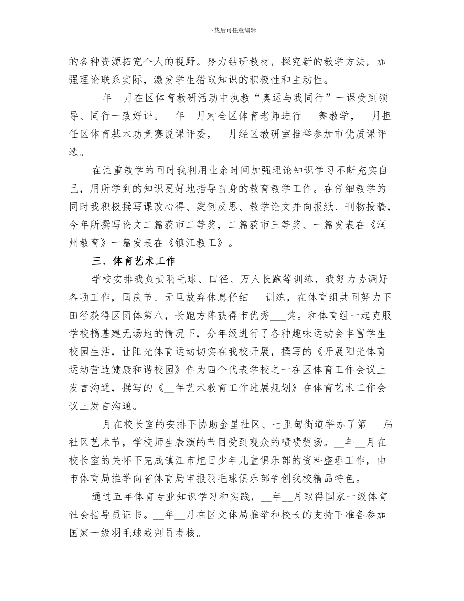 2024年学籍信息管理系统工作总结范本_第3页