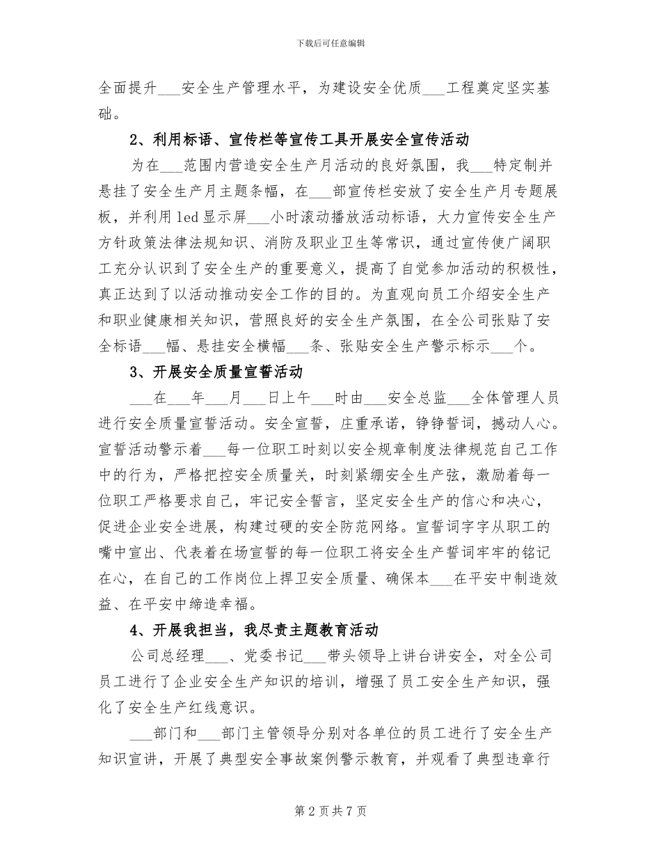 2024年学院“安全生产”活动小结_第2页