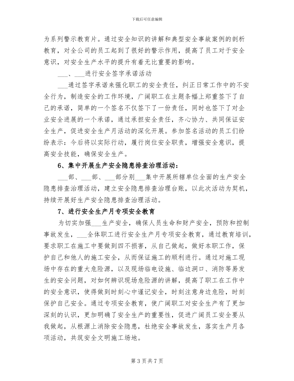 2024年学院“安全生产”活动小结_第3页