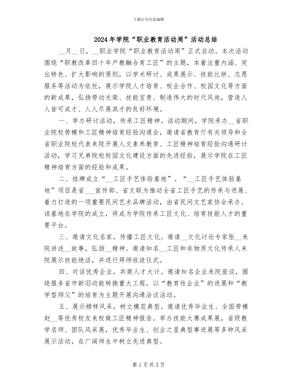 2024年学院“职业教育活动周”活动总结_第1页
