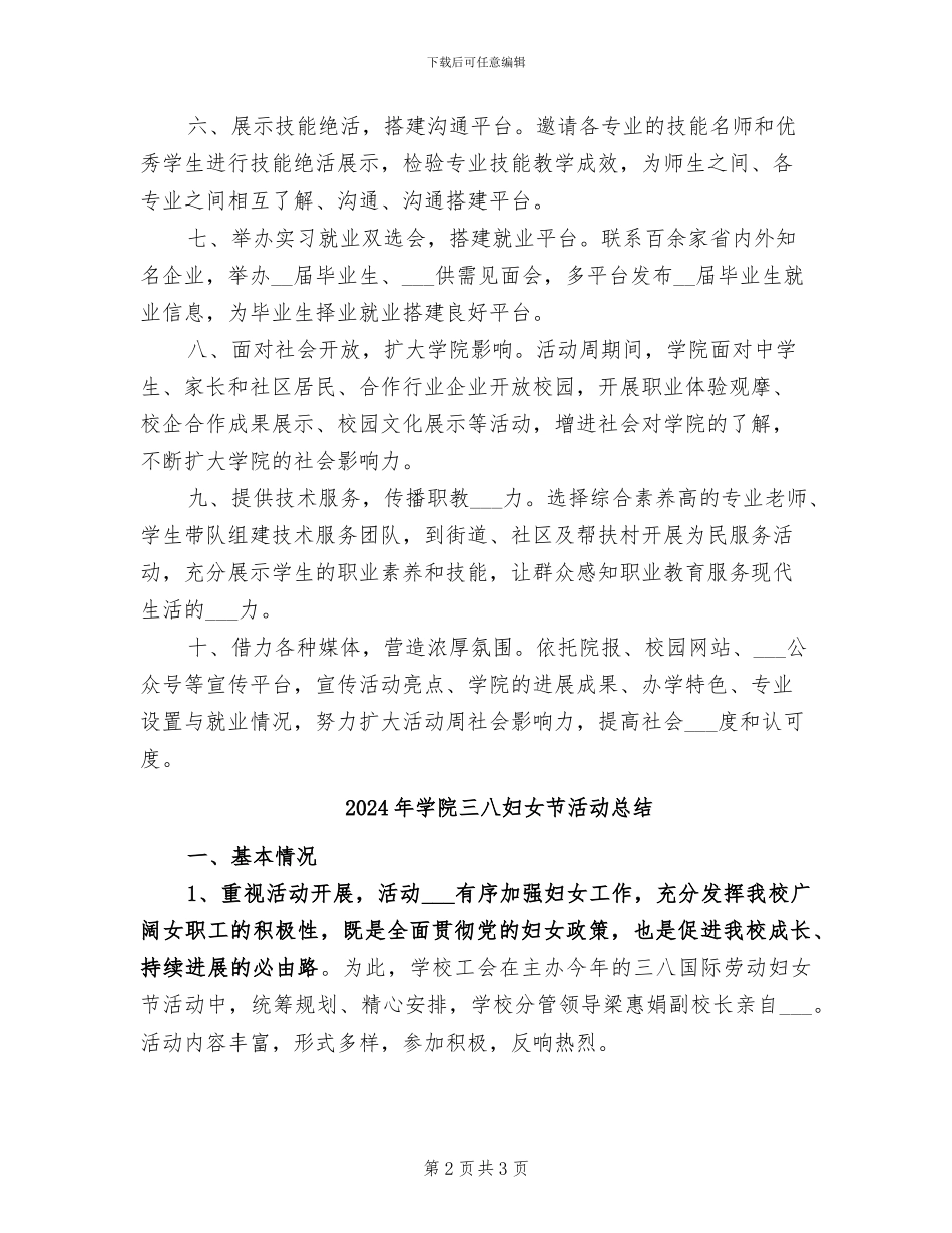 2024年学院“职业教育活动周”活动总结_第2页