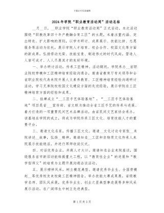 2024年学院“职业教育活动周”活动总结