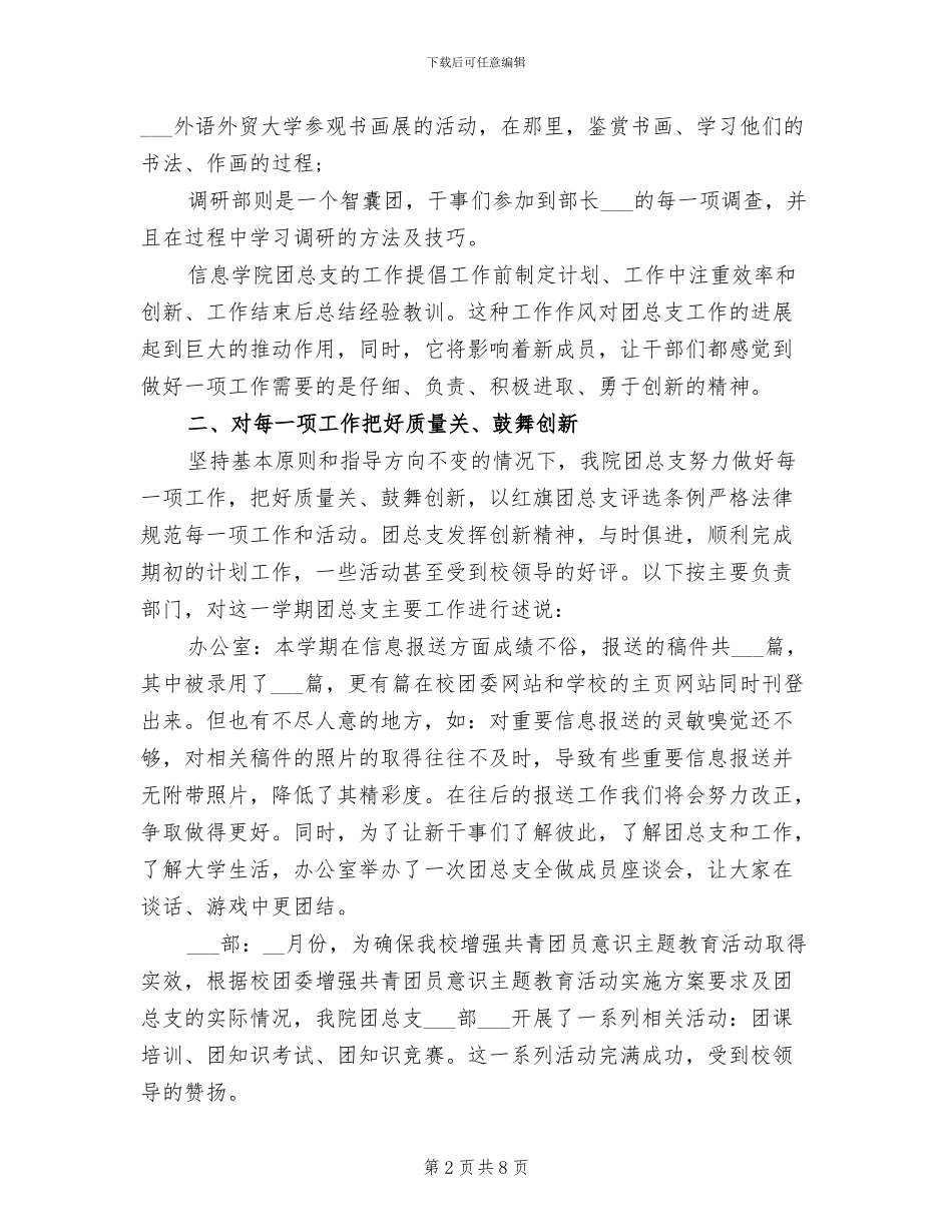 2024年学院下半年团总支工作总结_第2页