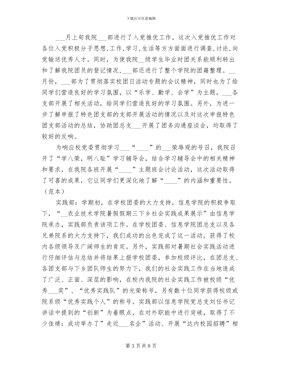 2024年学院下半年团总支工作总结_第3页