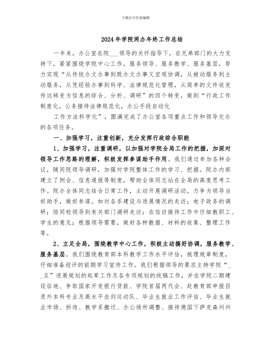 2024年学院两办年终工作总结_第1页