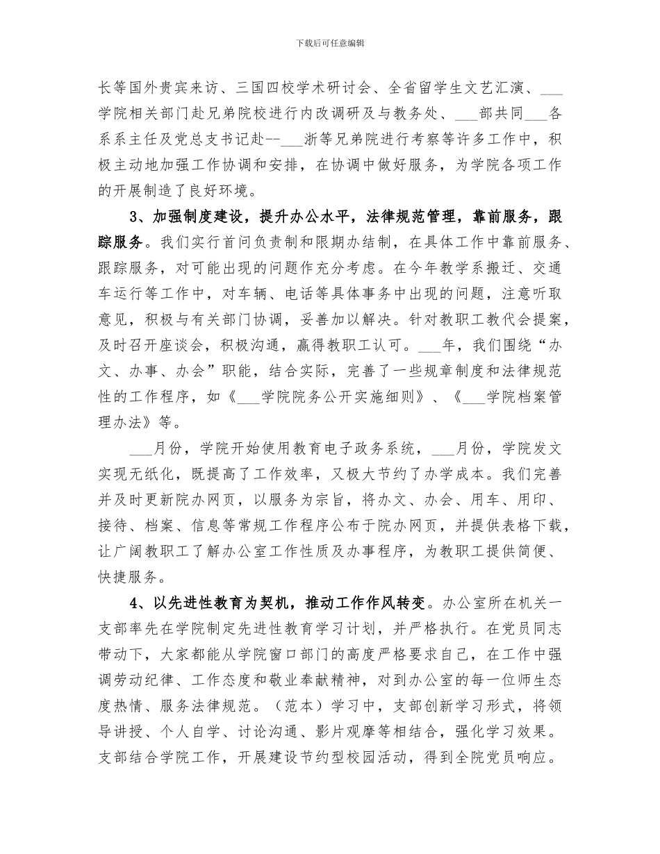 2024年学院两办年终工作总结_第2页