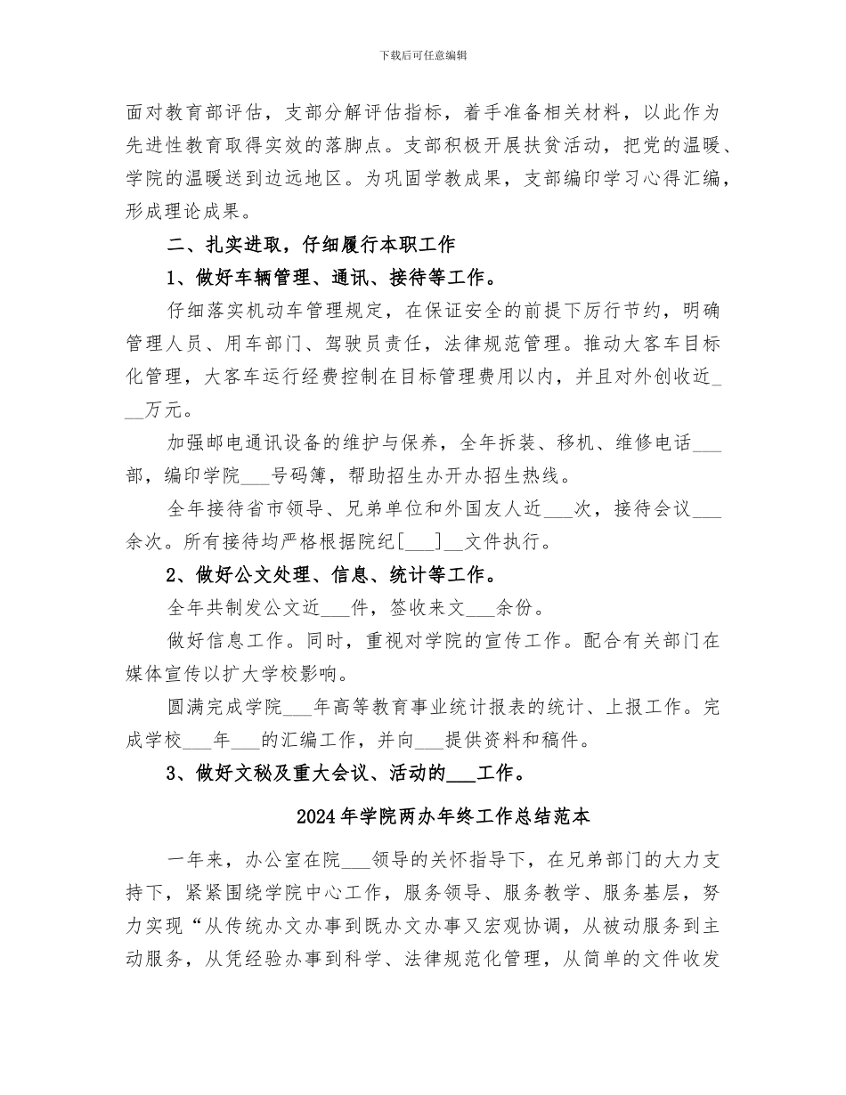 2024年学院两办年终工作总结_第3页