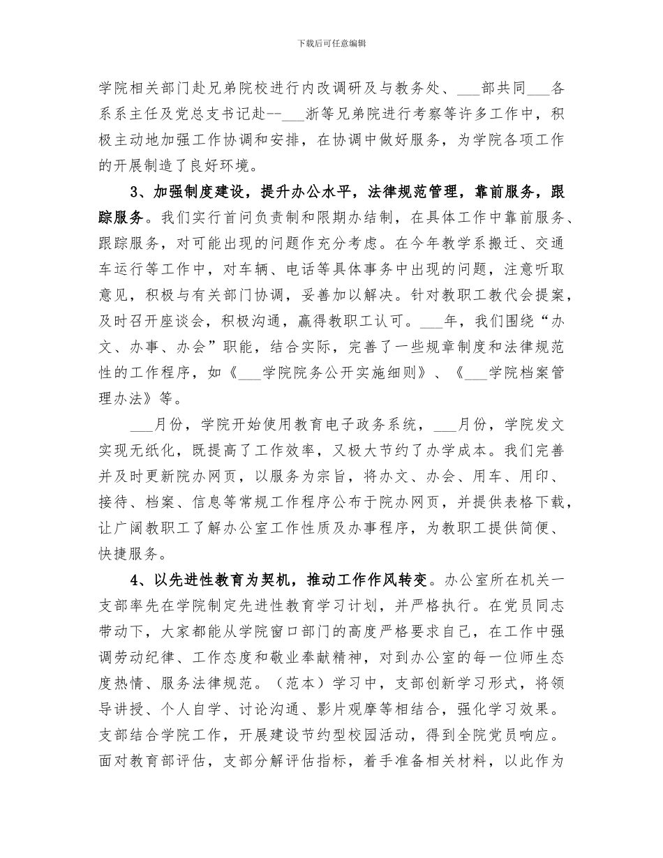 2024年学院两办工作总结优秀_第2页