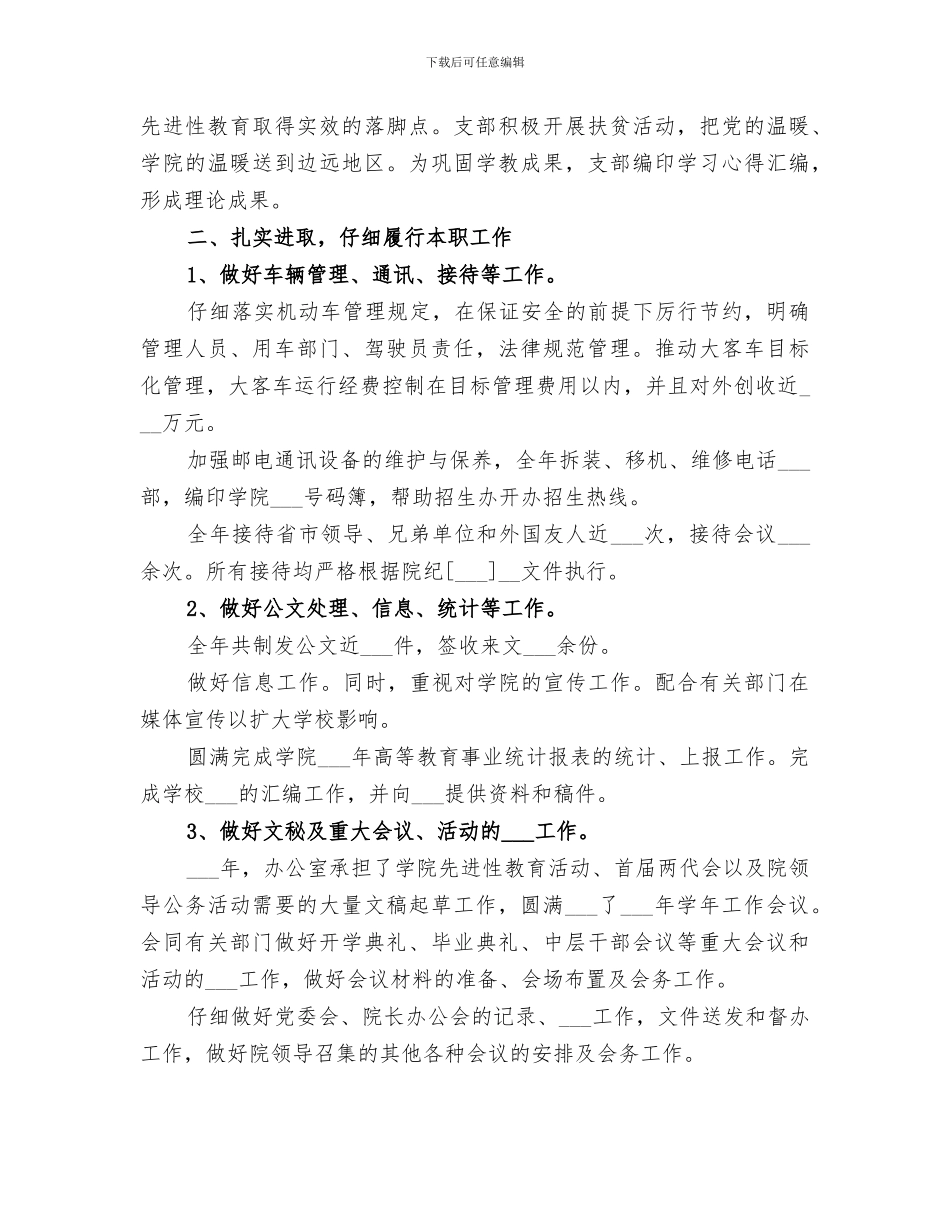 2024年学院两办工作总结优秀_第3页