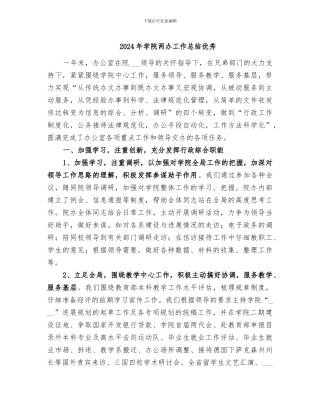 2024年学院两办工作总结优秀