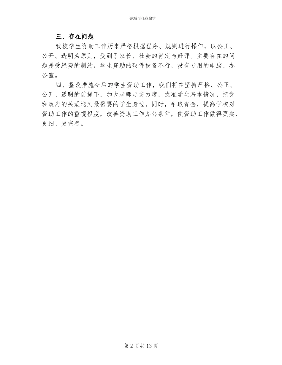 2024年学生资助工作总结范文_第2页