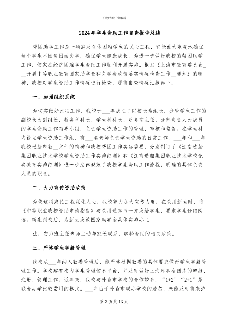 2024年学生资助工作总结范文_第3页