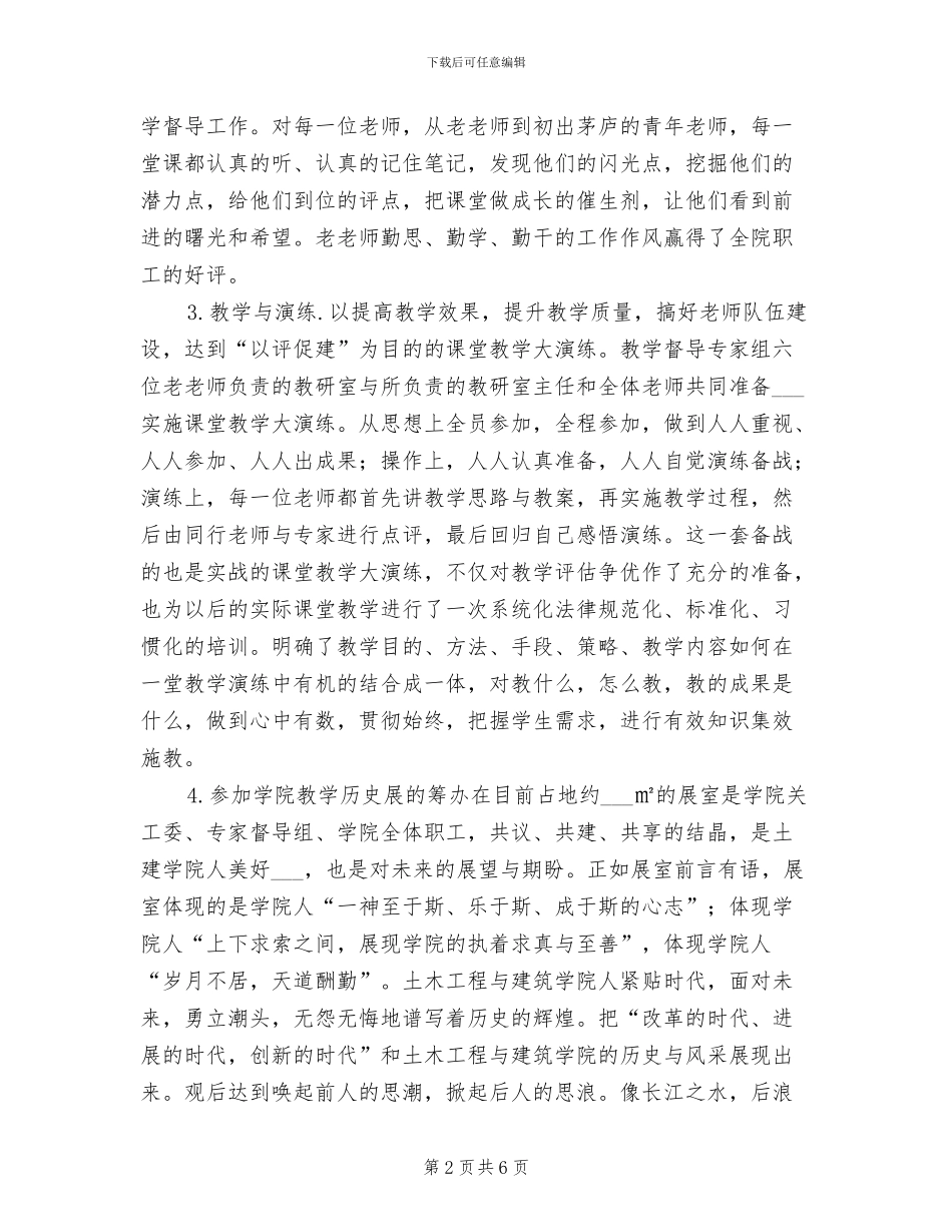 2024年学院关工委年终工作总结_第2页