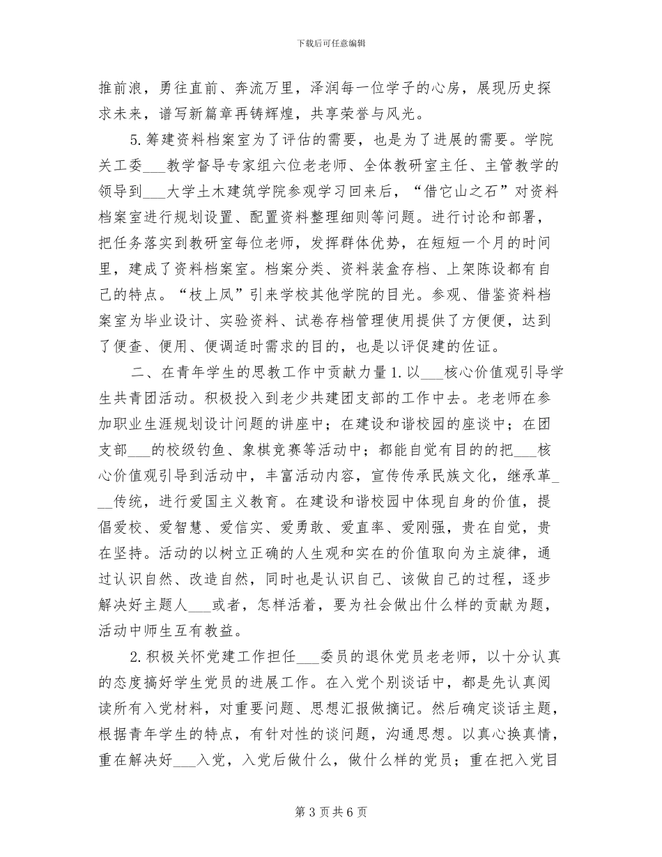 2024年学院关工委年终工作总结_第3页