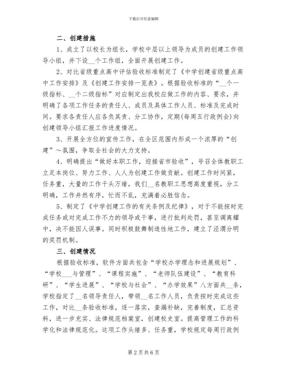 2024年学院内部审计个人年度工作总结_第2页