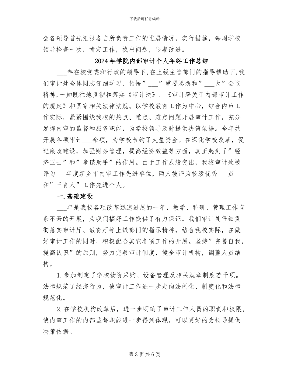 2024年学院内部审计个人年度工作总结_第3页