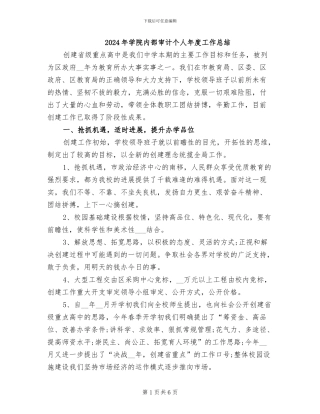 2024年学院内部审计个人年度工作总结