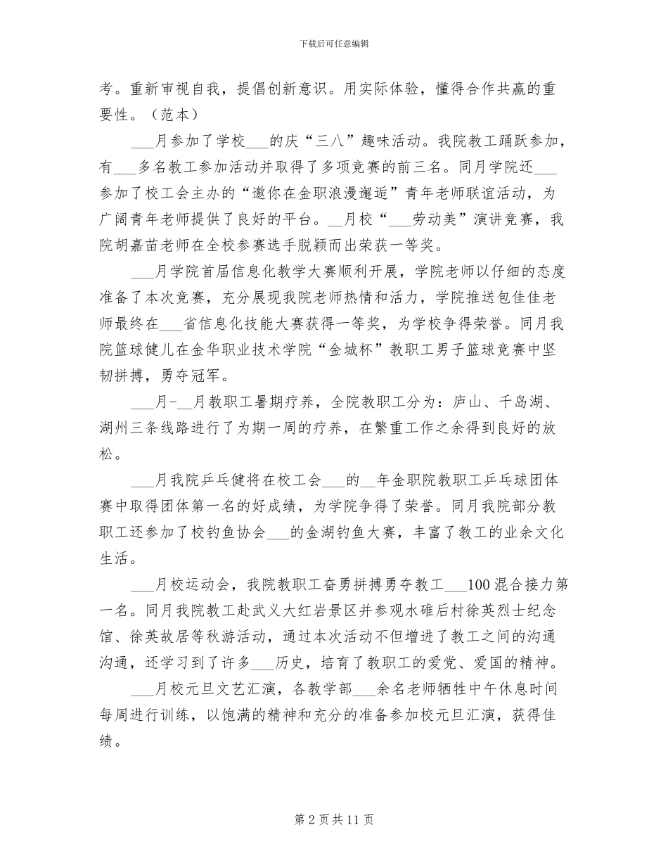 2024年学院分工会工作总结_第2页