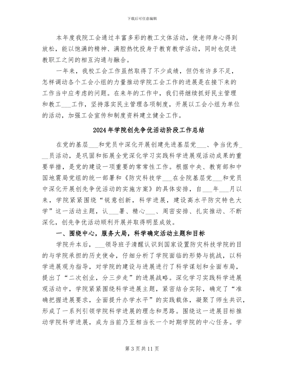 2024年学院分工会工作总结_第3页