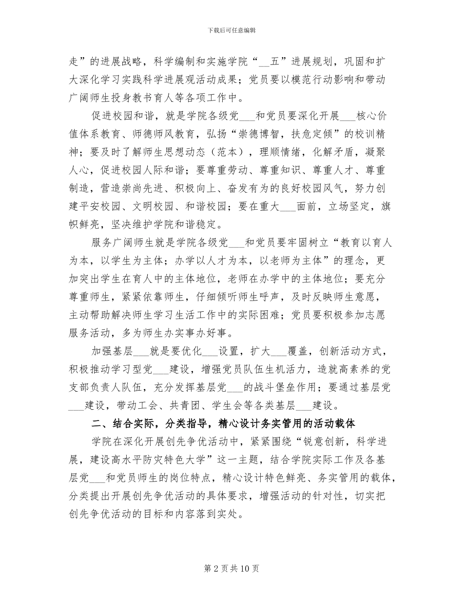 2024年学院创先争优突出特色阶段总结_第2页