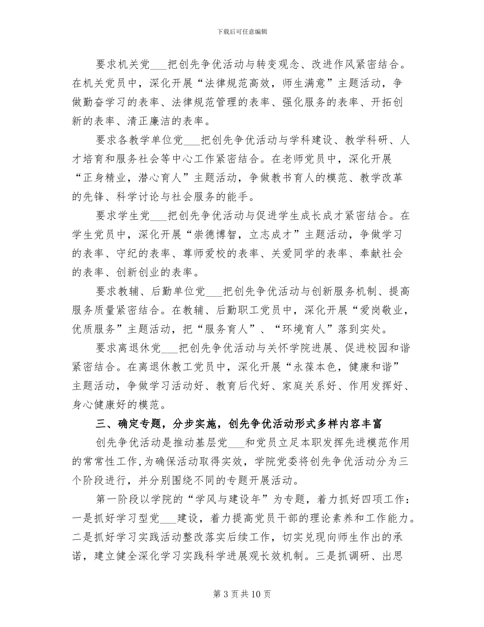 2024年学院创先争优突出特色阶段总结_第3页