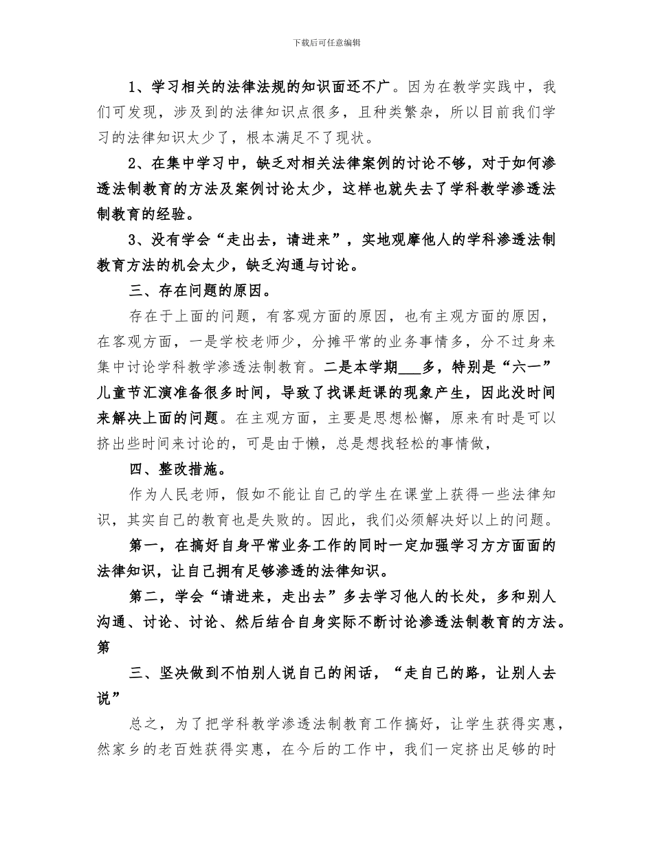 2024年学科渗透法制教育学习总结范文_第2页