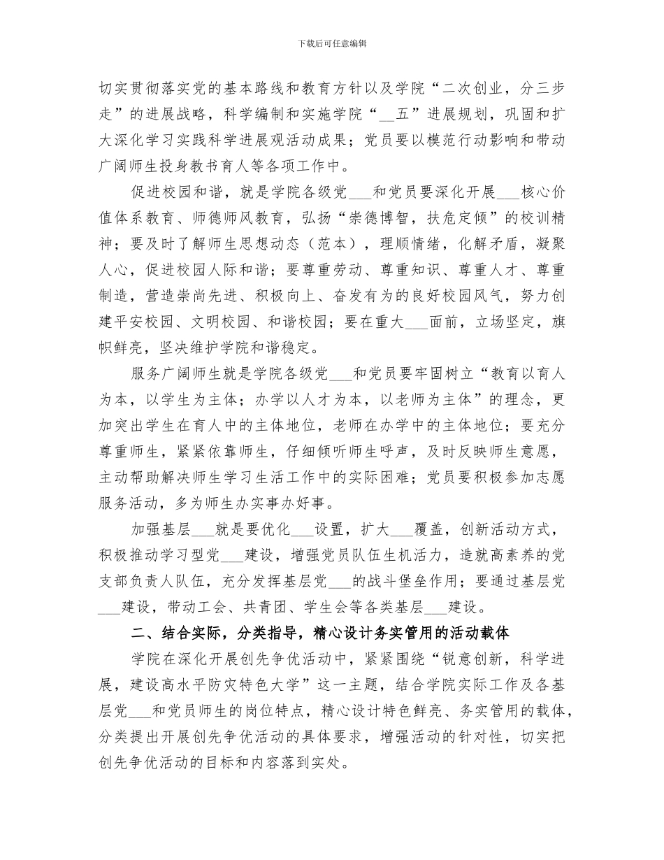 2024年学院创先争优活动阶段工作总结_第2页