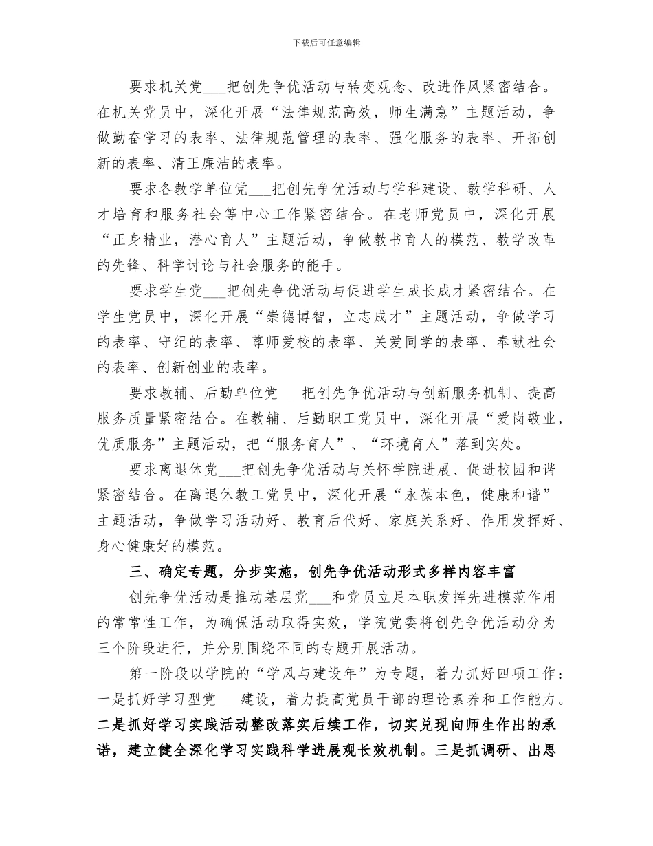 2024年学院创先争优活动阶段工作总结_第3页