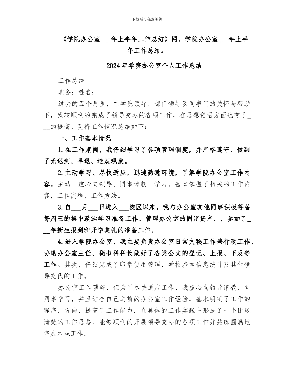 2024年学院办公室上半年工作总结范本_第2页