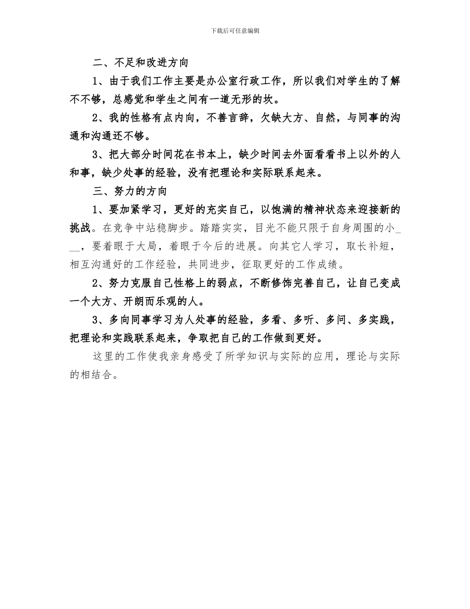 2024年学院办公室上半年工作总结范本_第3页