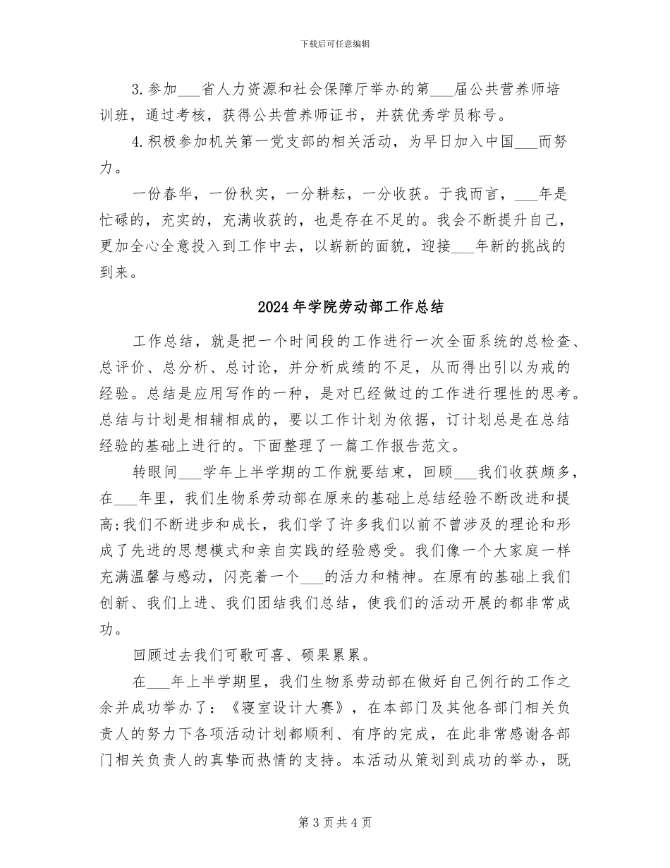 2024年学院办行政科个人总结_第3页