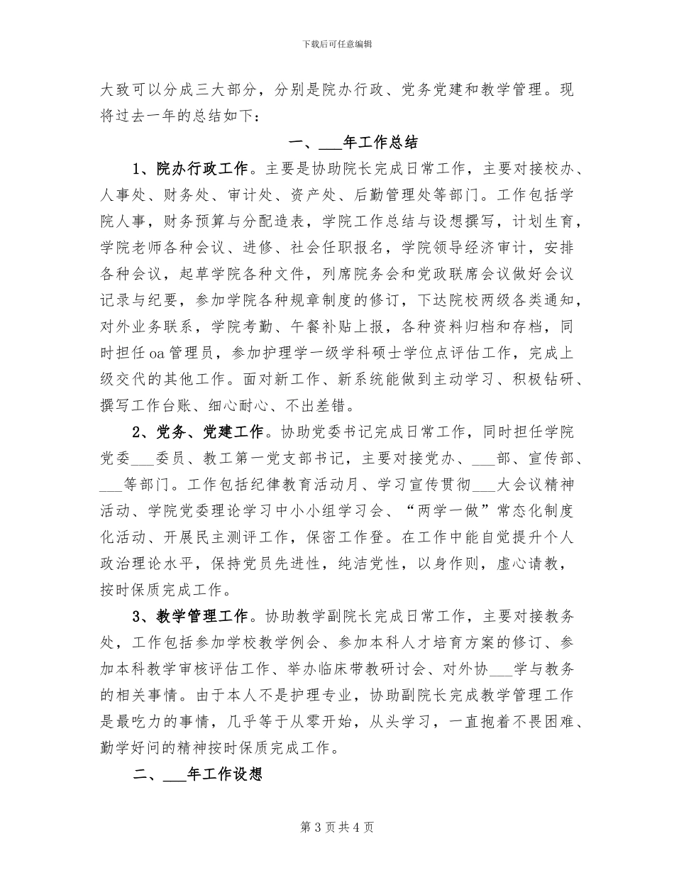 2024年学院办公室行政文员工作总结_第3页