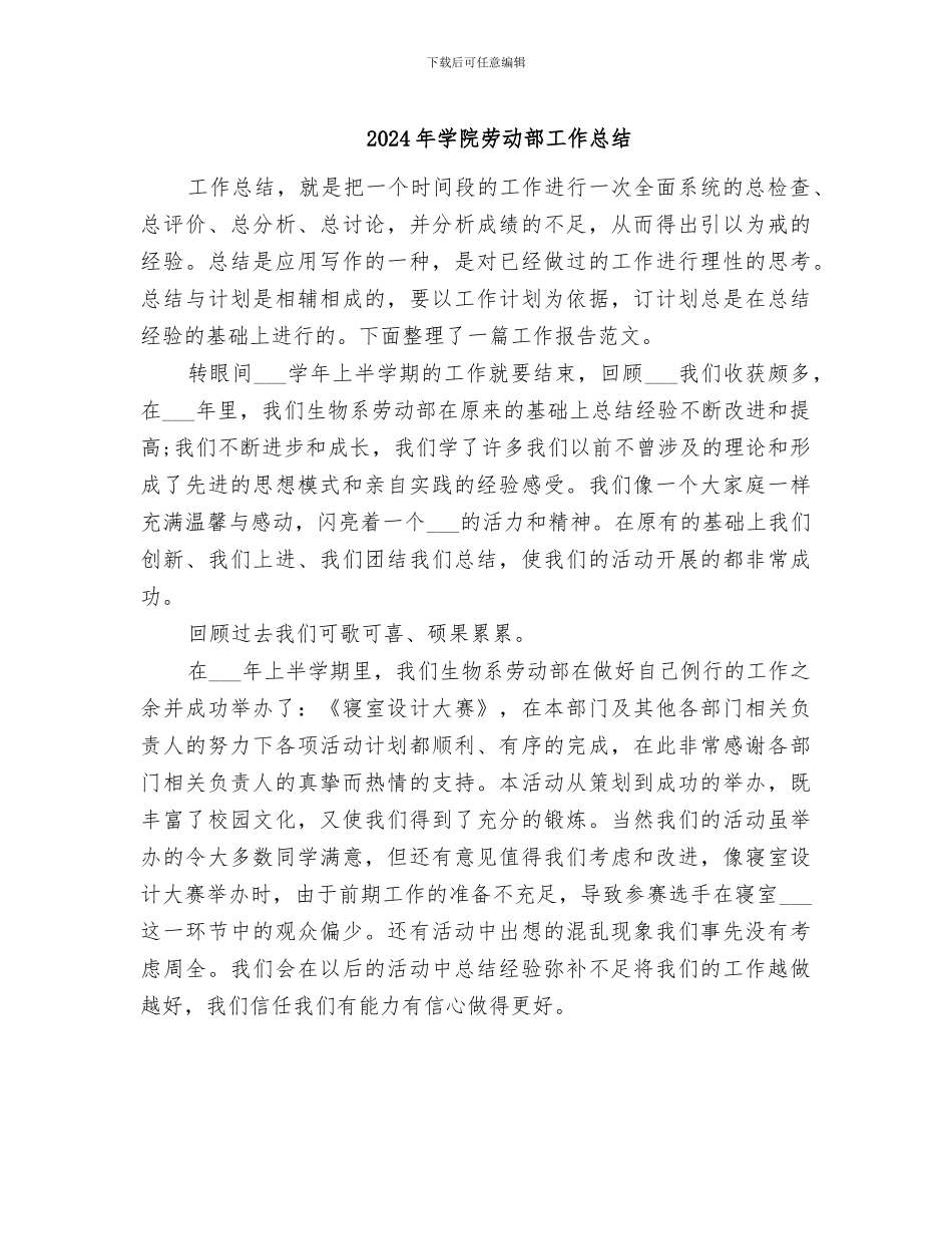 2024年学院劳动部工作总结_第1页