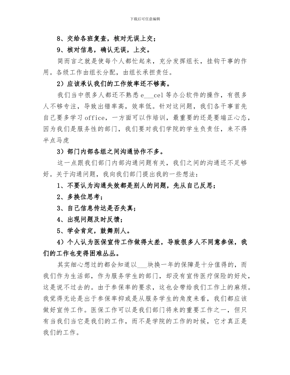 2024年学院劳动部工作总结_第3页