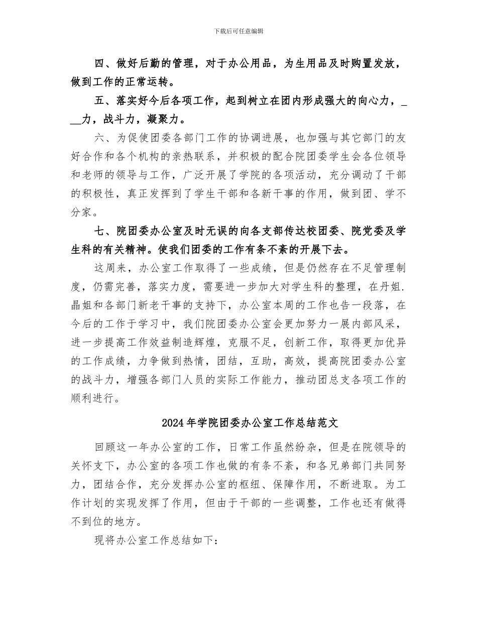 2024年学院团委办公室工作总结_第2页