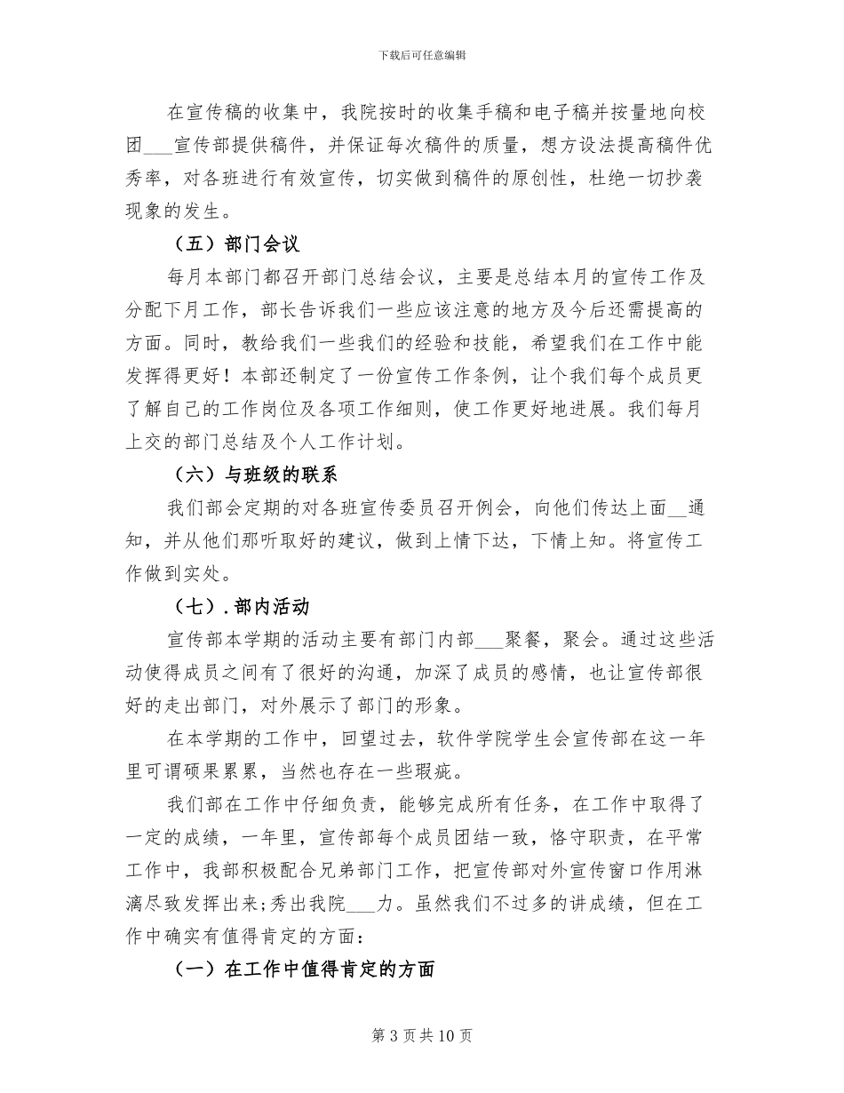 2024年学院团总支学生会宣传部年度工作总结_第3页