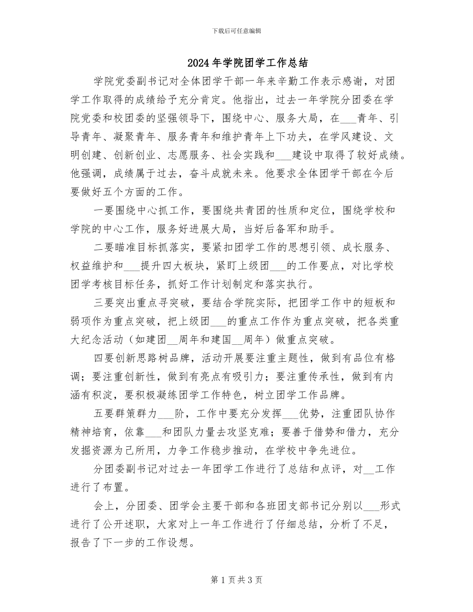 2024年学院团学工作总结_第1页