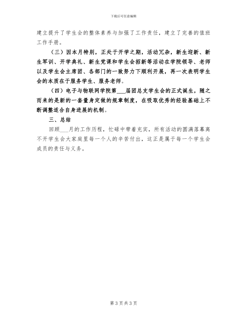 2024年学院团学工作总结_第3页