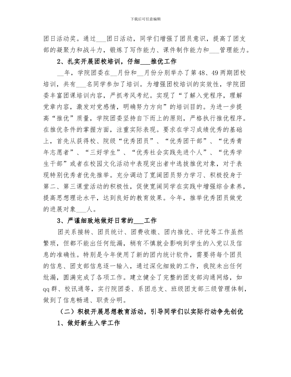 2024年学院团委宣传部年度工作总结_第3页