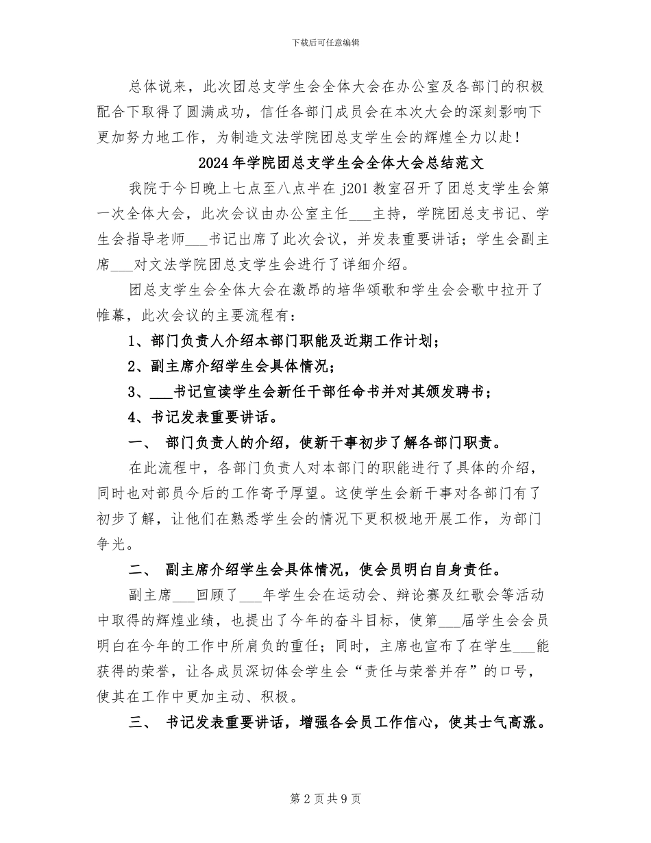 2024年学院团总支学生会全体大会总结_第2页