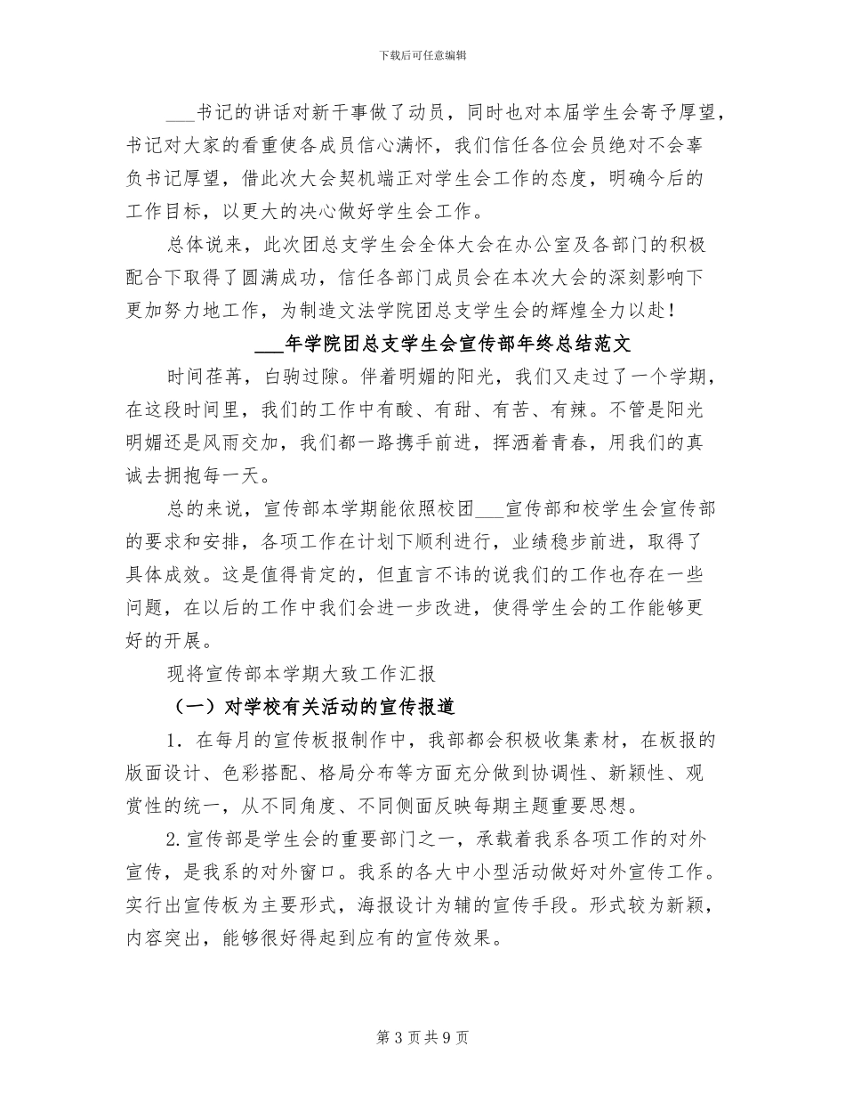 2024年学院团总支学生会全体大会总结_第3页