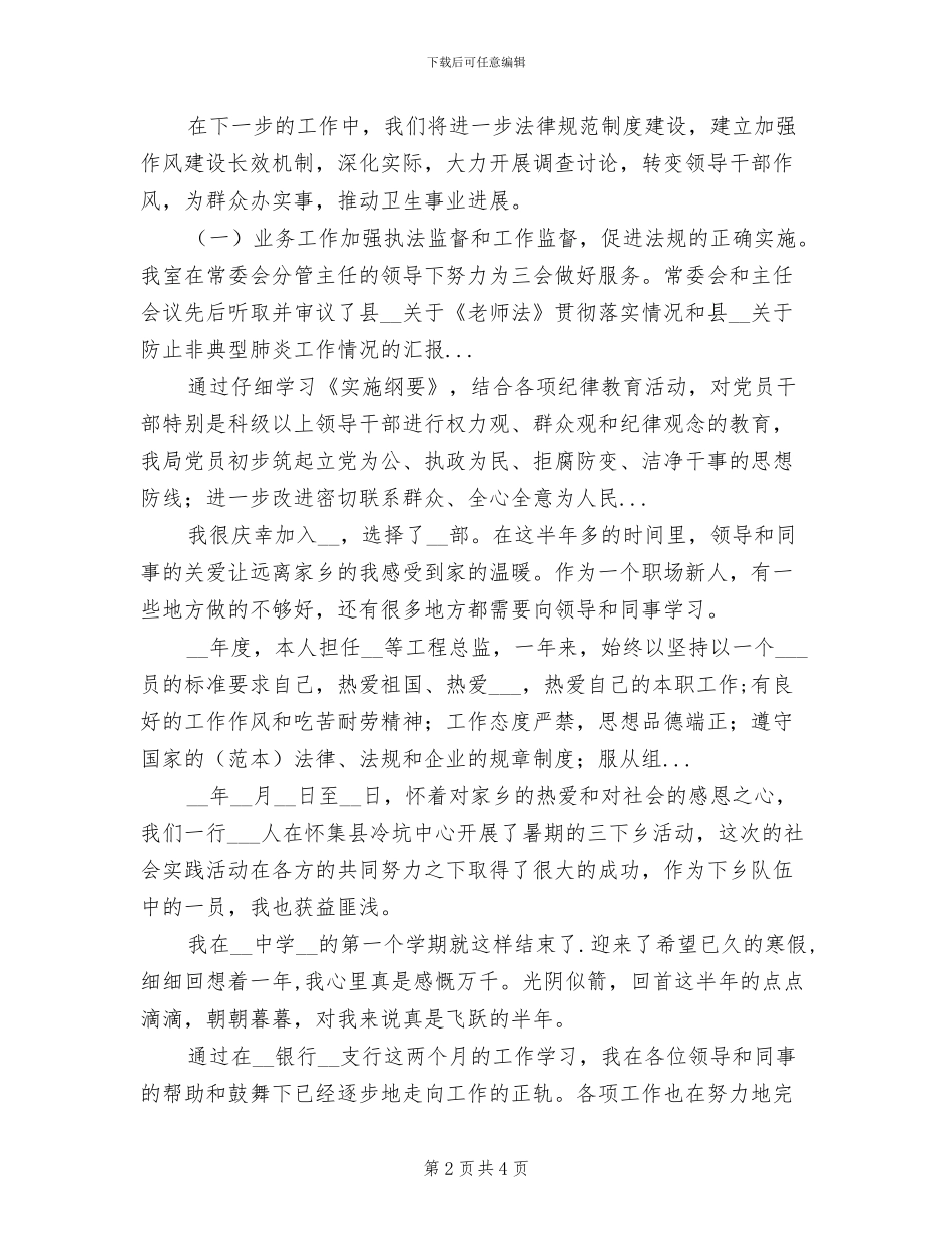 2024年学转办促个人总结_第2页