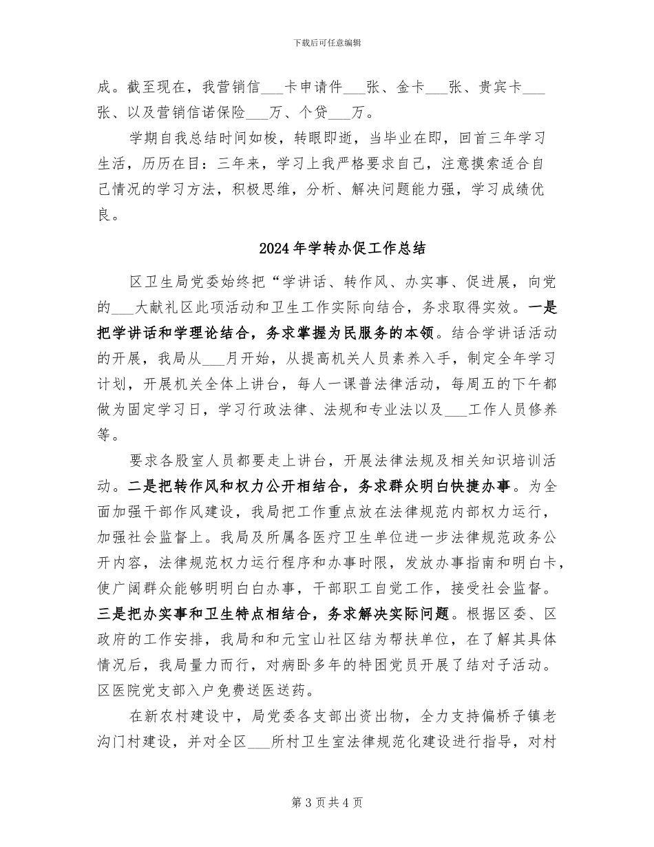 2024年学转办促个人总结_第3页