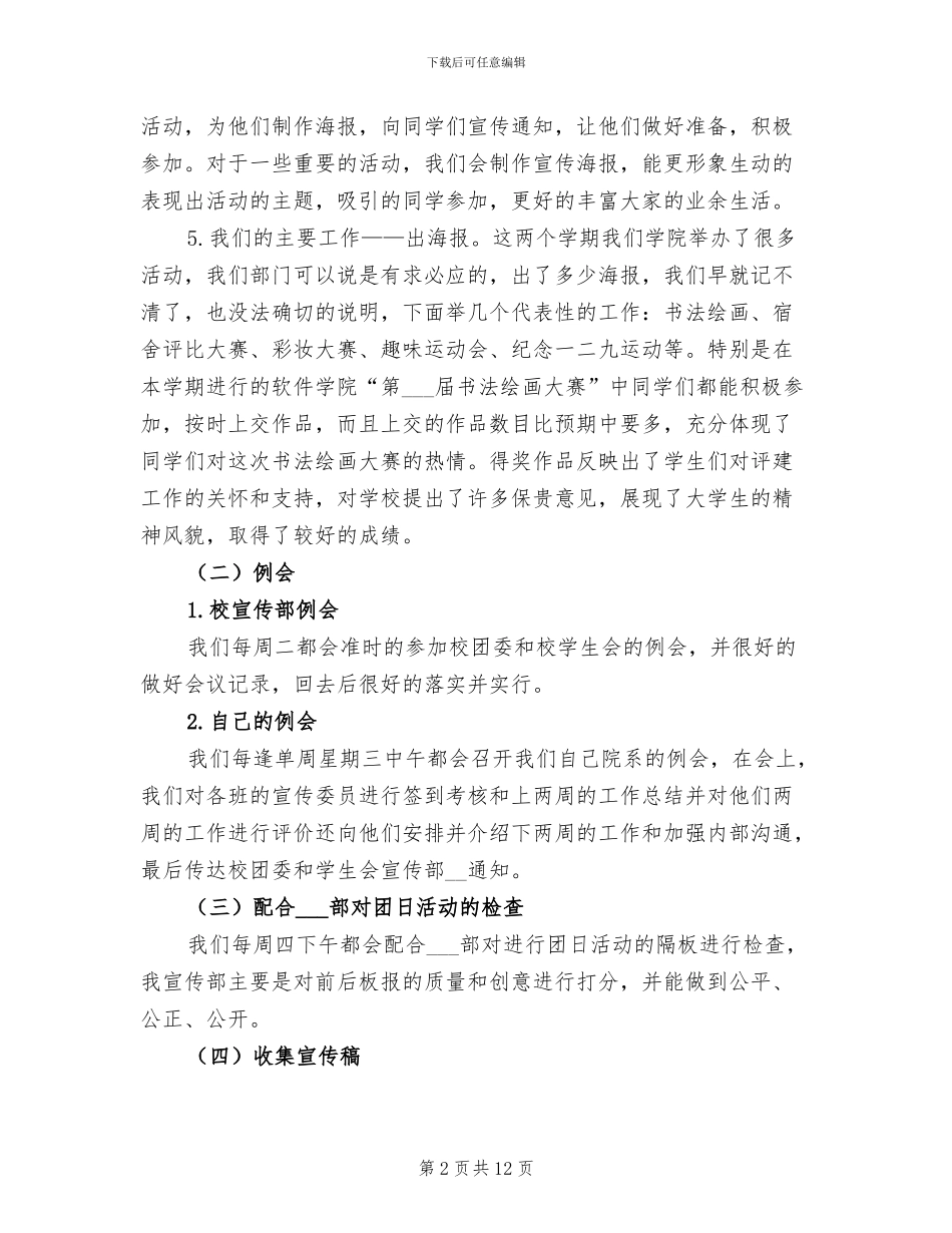 2024年学院团总支学生会宣传部年终总结_第2页