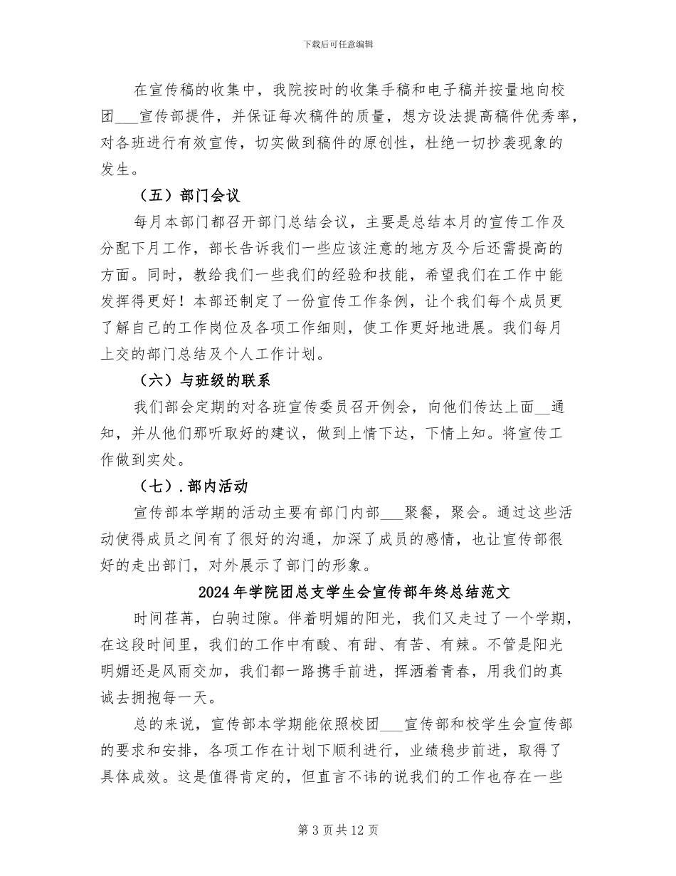 2024年学院团总支学生会宣传部年终总结_第3页