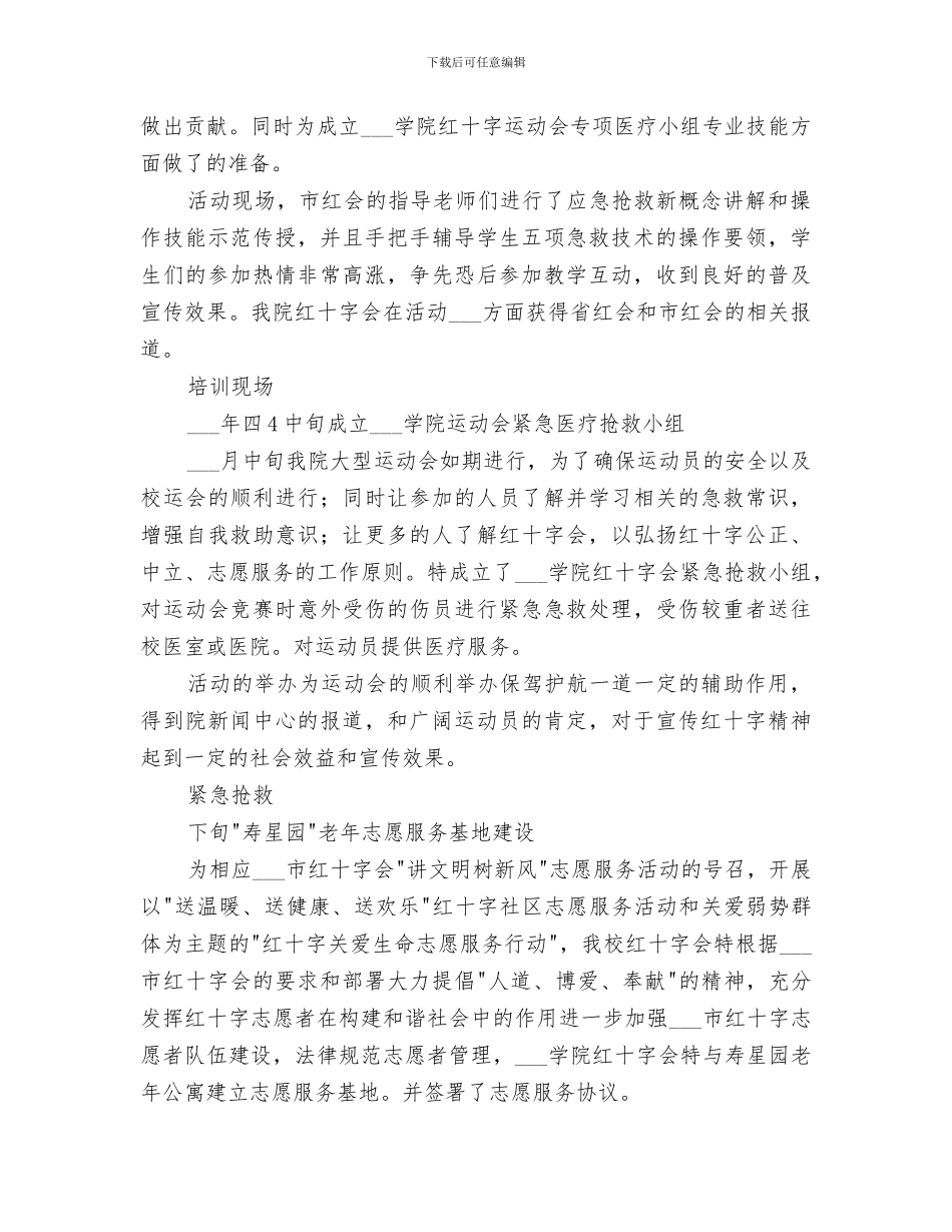 2024年学院下半学年度志愿服务工作总结范文_第3页
