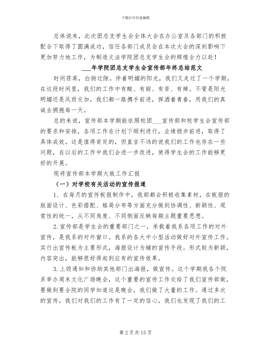 2024年学院团总支学生会全体大会总结范文_第2页