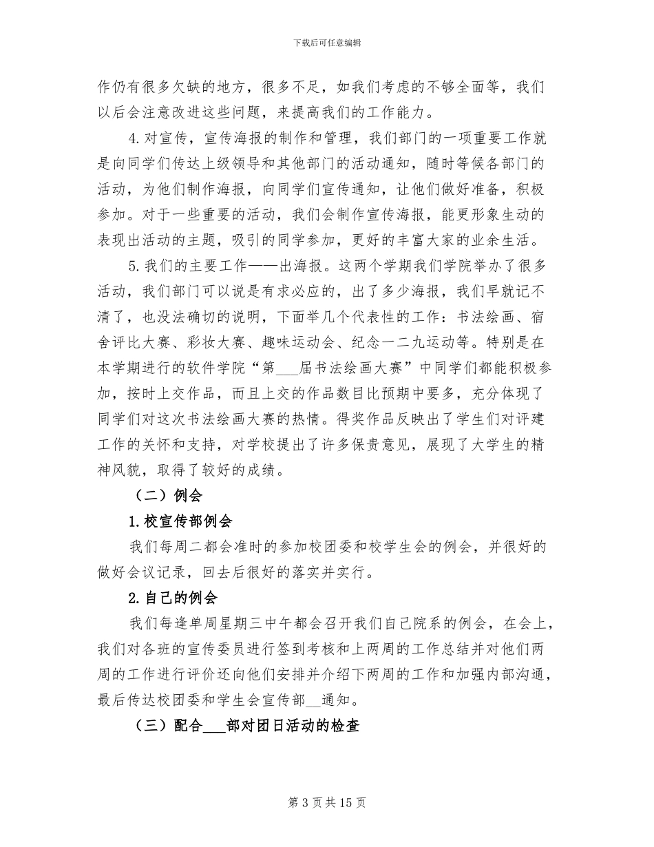 2024年学院团总支学生会全体大会总结范文_第3页