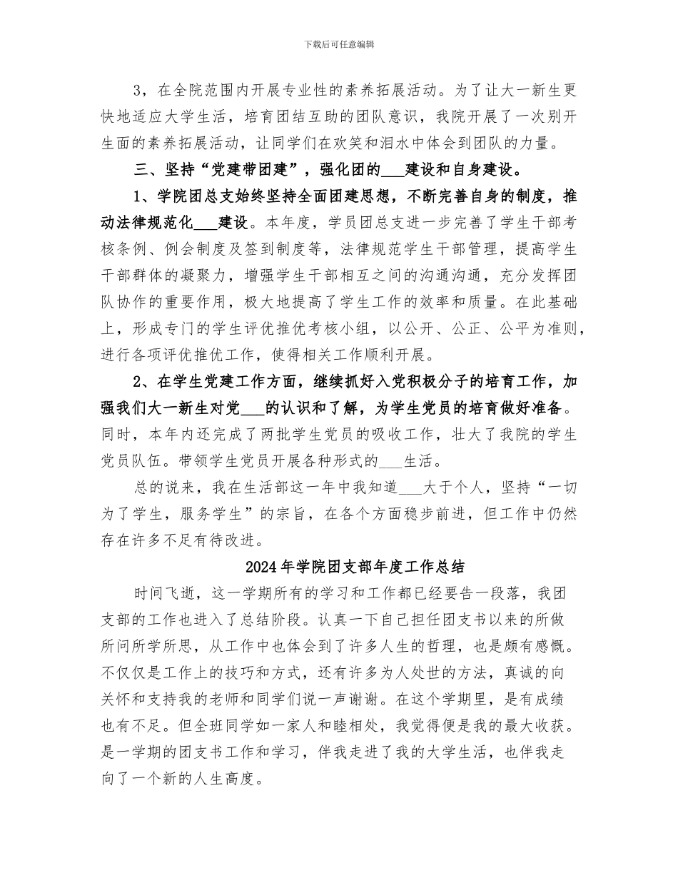 2024年学院团支部工作总结范本_第2页